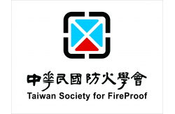 防火平安符-- 預防篇 (上)